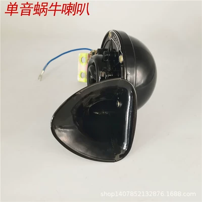 monophonic big snail horn 12V24: Car horn/tweeter