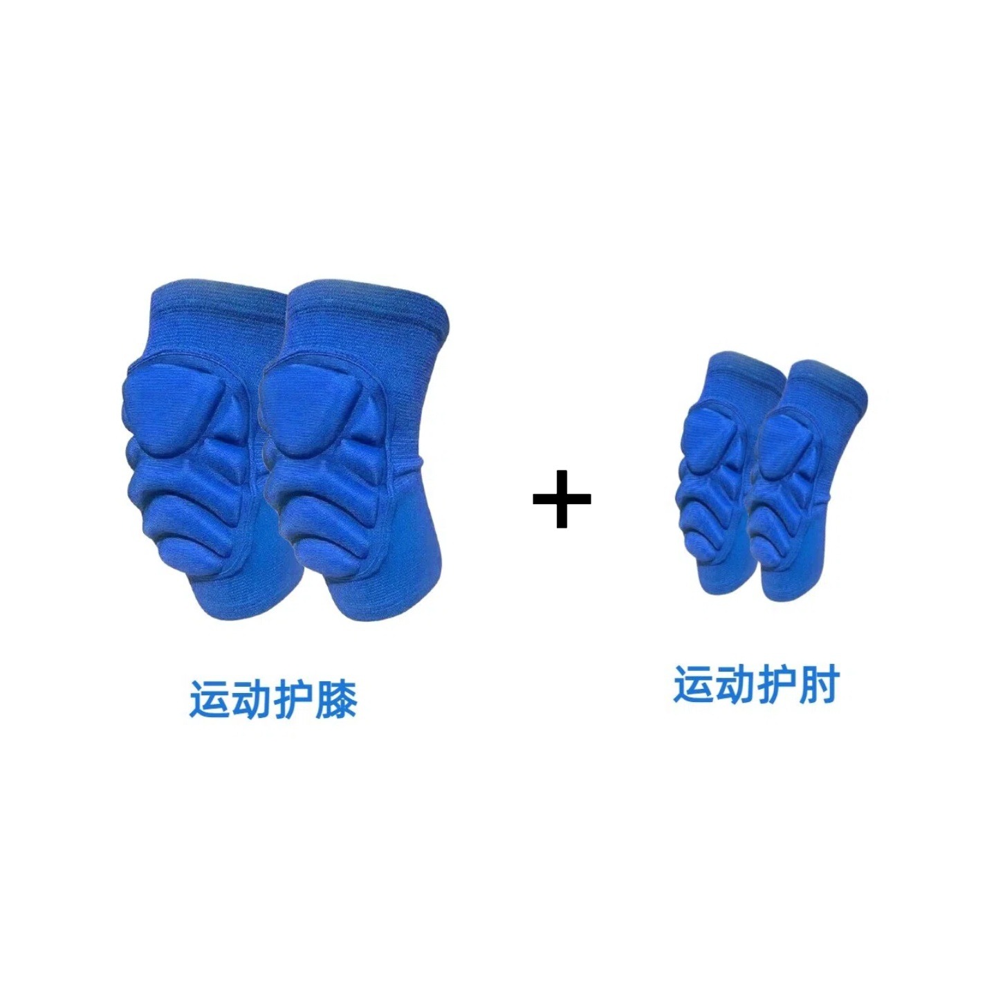 파란색 무릎 및 팔꿈치 패드 세트