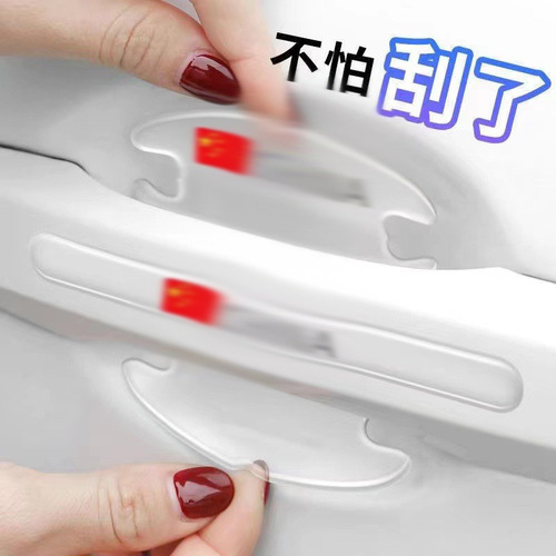 Car door bowl protection sticker, door handle sticker, invisible universal handle, door edge anti-collision strip, anti-scratch sticker, decorative supplies