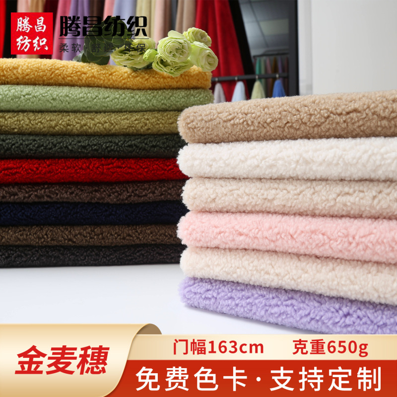 in stock Wheat Ear Velvet Lambcashmere Polyester Granules Cashmere Single Side Velvet Clothing Home Textile Toy Fabric in stock Wheat Ear Velvet Lambcashmere Polyester Granules Cashmere Single Side Velvet Clothing Home Textile Toy Fabric