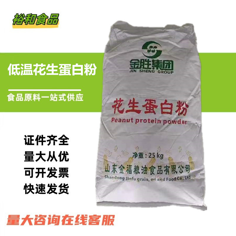 花生蛋白粉 食品原料金胜花生蛋白粉