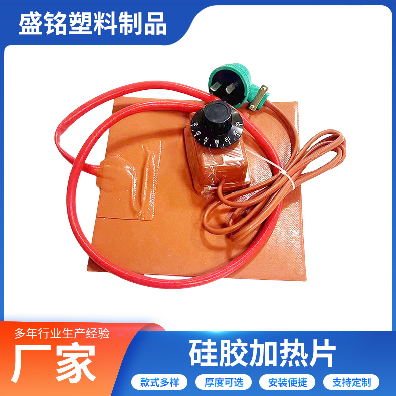 供应硅胶加热片防水耐高温柔性发热膜板可调温硅橡胶电加热板厂家
