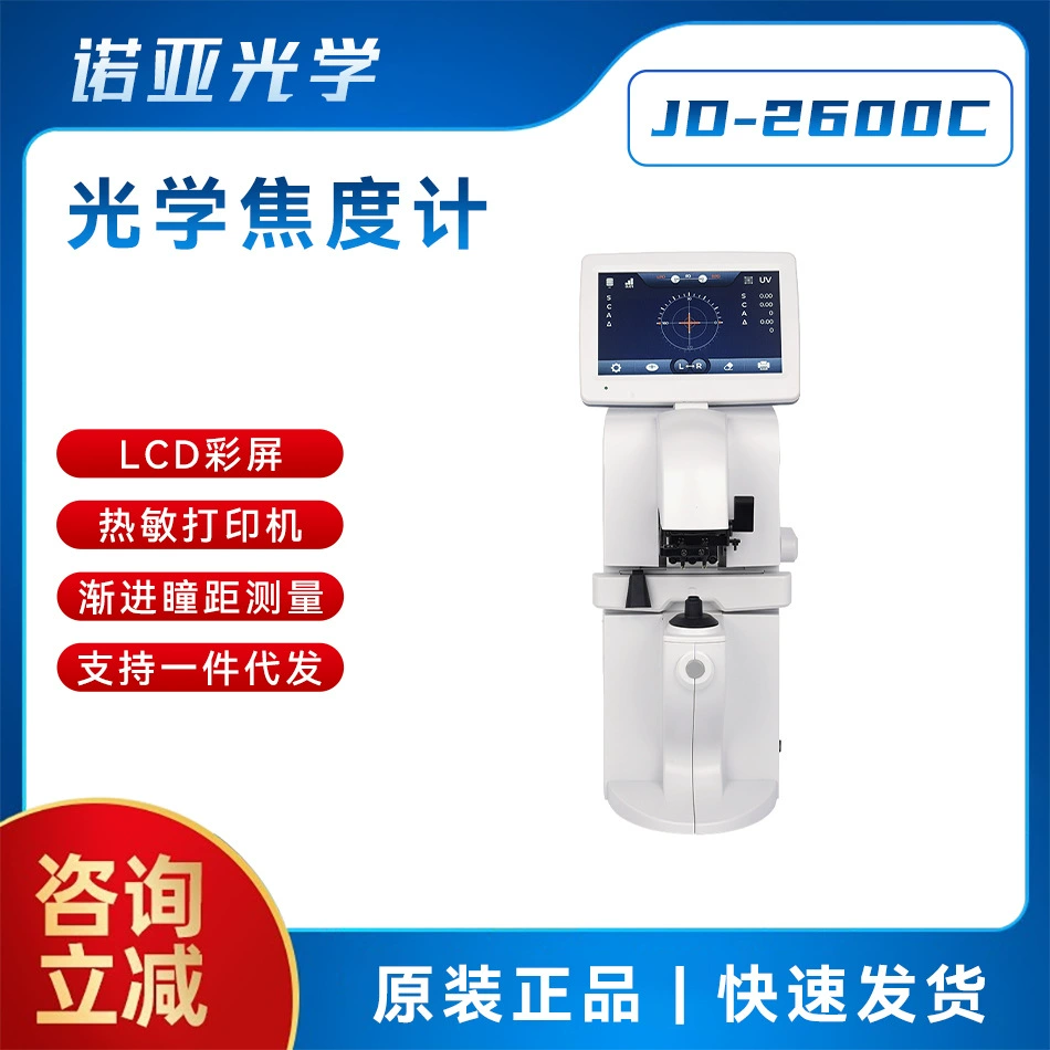 Xinyuan JD-2600C автоматический компьютерный измеритель мощности автоматический детектор пленки объектив фотометрическое измерительное оборудование