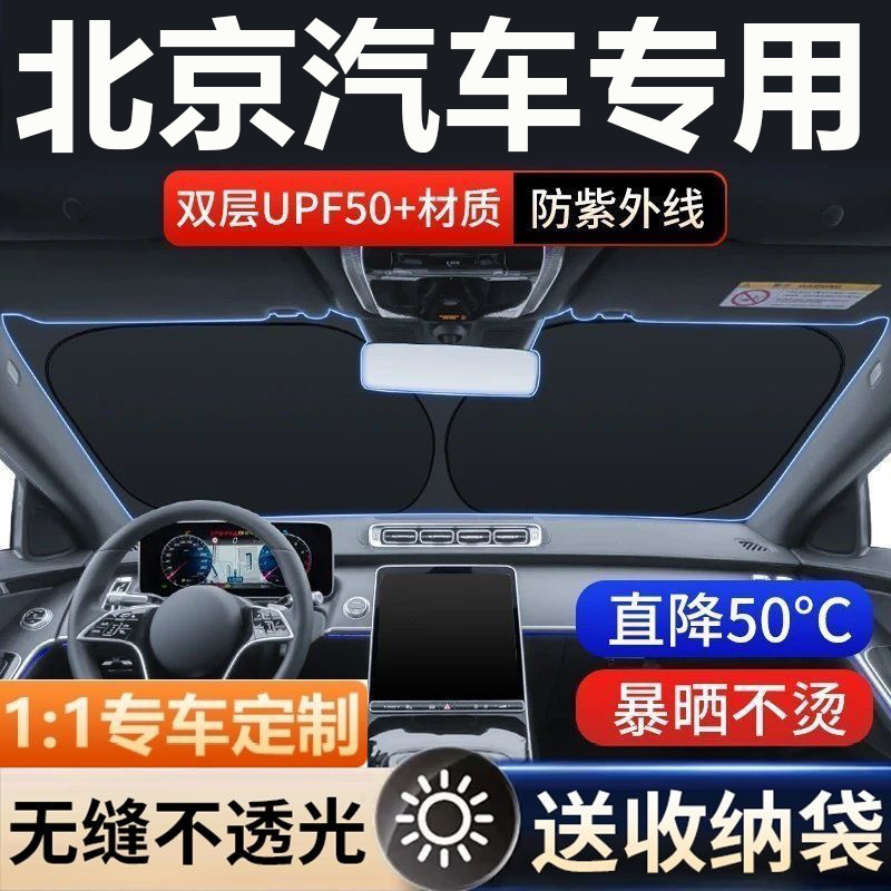 Beijing Sunshade X7/Eu5 Magic Cube Senova Baic Ec Car Front Sunshade Curtain Sun Protection Heat Insulation Sunshade Cover