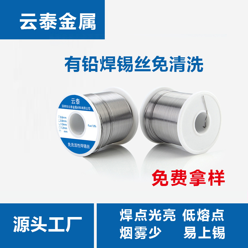 云泰 松香芯焊锡丝0.8 1.0mm有铅锡线 批发焊锡线63/37