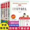 [【全五册】四年级下册必读]