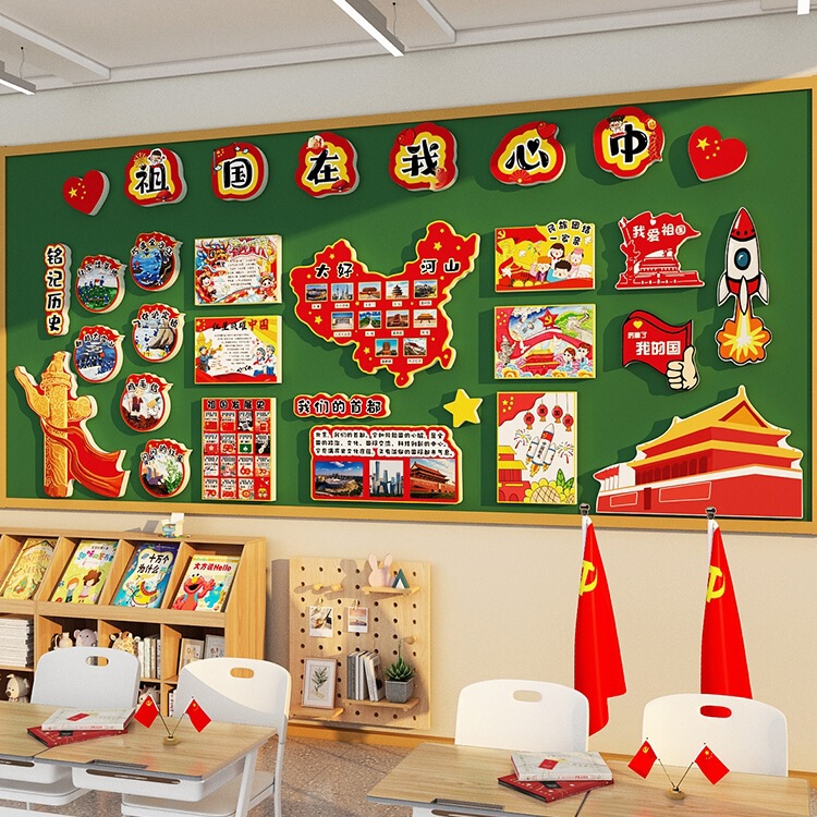 爱国庆节氛围布置主题环创教室装饰班级文化墙面贴纸画黑板报红色|undefined