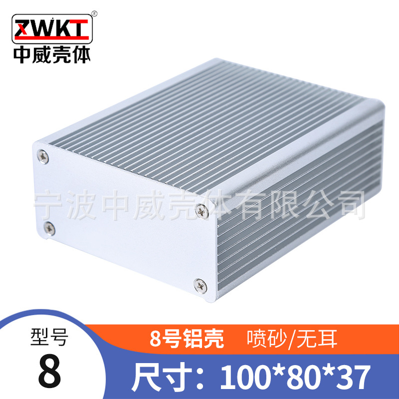 8号：100*80*37  铝型材外壳 散热器外壳 铝壳接线盒配电外壳