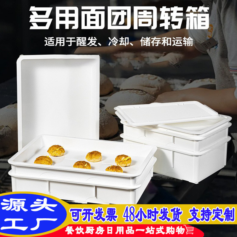 Dough Box Pizza Bread Cake Turnover Box Baking Flour Proofing Box Fermentation Plastic Box Baking Fermentation Box