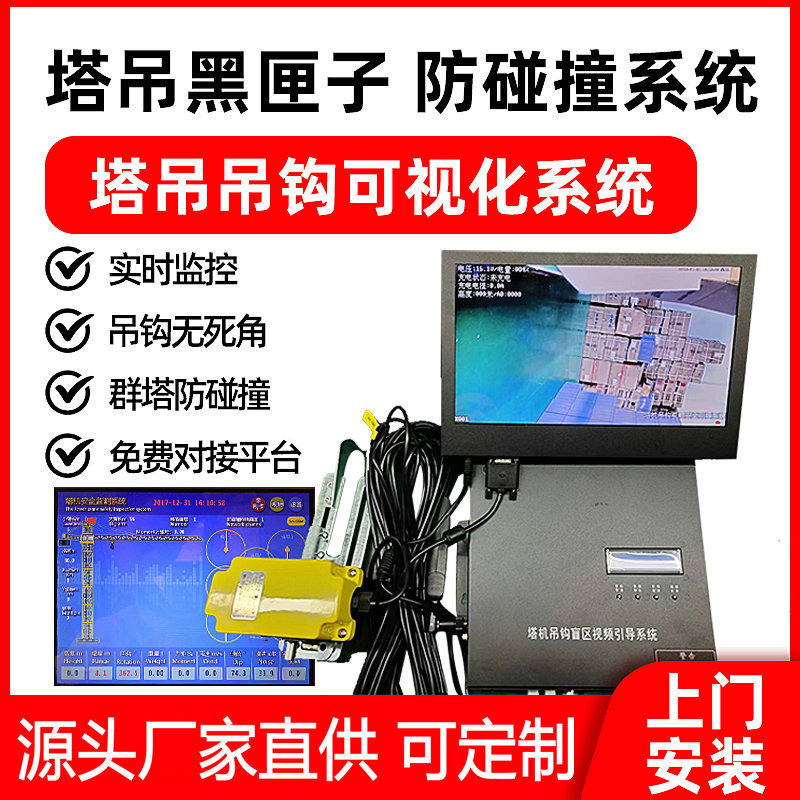Tower Crane Visualization System Manufacturer Black Box Anti-Collision Tower Crane Hook Night Vision Enhanced Camera Infrared Tower Crane Visualization System Manufacturer Black Box Anti-Collision Tower Crane Hook Night Vision Enhanced Camera Infrared