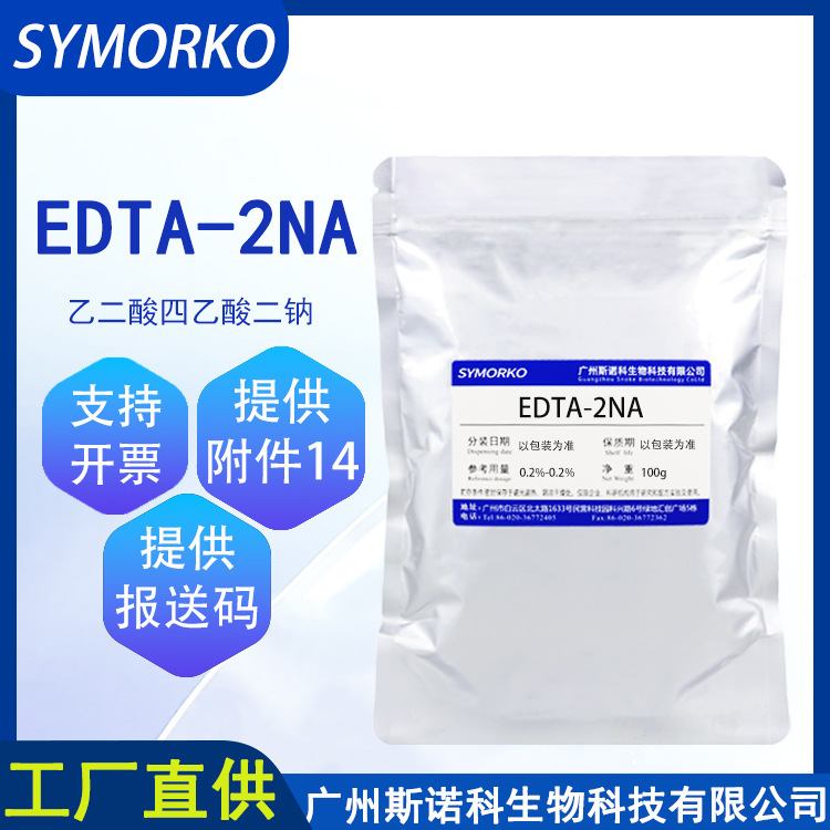Snko in stock disodium oxalate tetraacetate EDTA-2NA cosmetic additive raw material 1kg