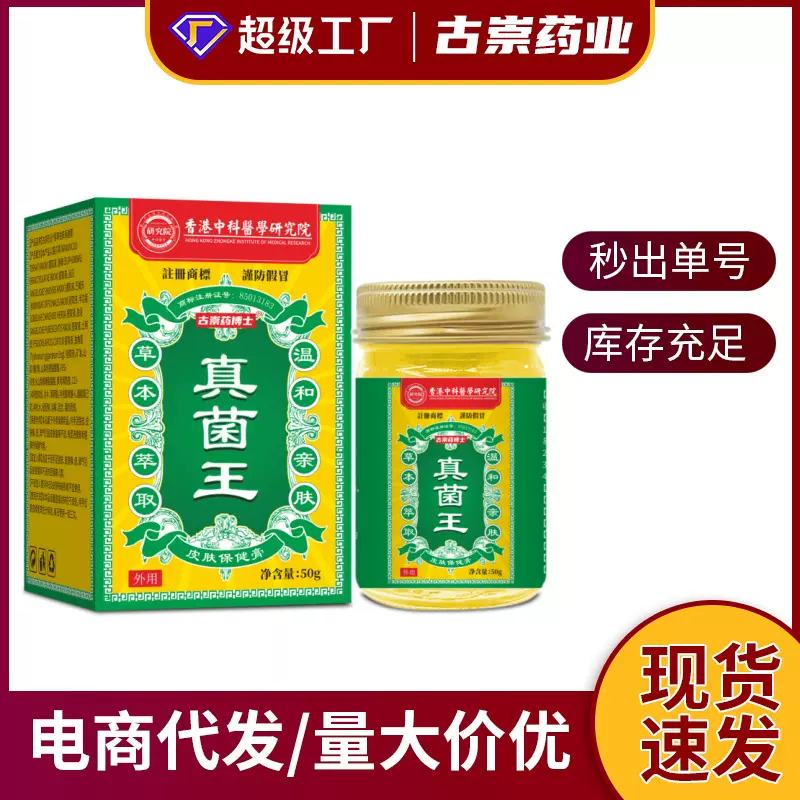 香港药房真菌王皮肤瘙痒皮癣脚臭脚痒脱皮外用膏抖音同款厂家直销