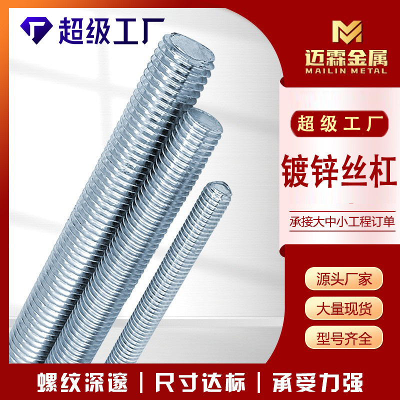 Galvanized screw bar in stock wholesale 1 meter 2 meter 3 meter ceiling hanger bar screw full tooth screw galvanized screw