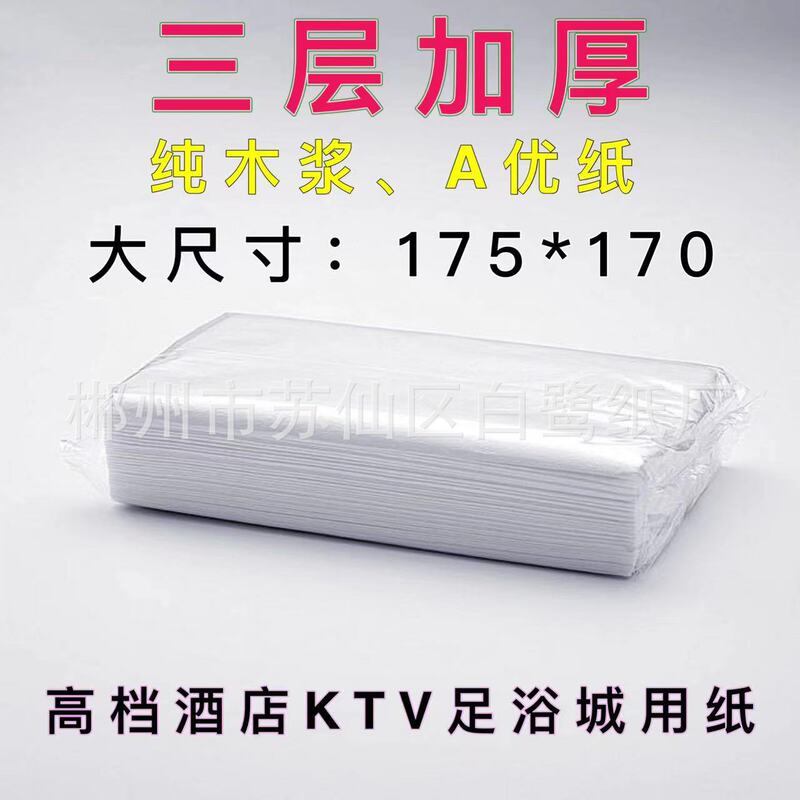 Three-Layer 195 Large-Size Hotel Foot Bath Ktv Guest Room Tissue Paper Full Box Affordable Package