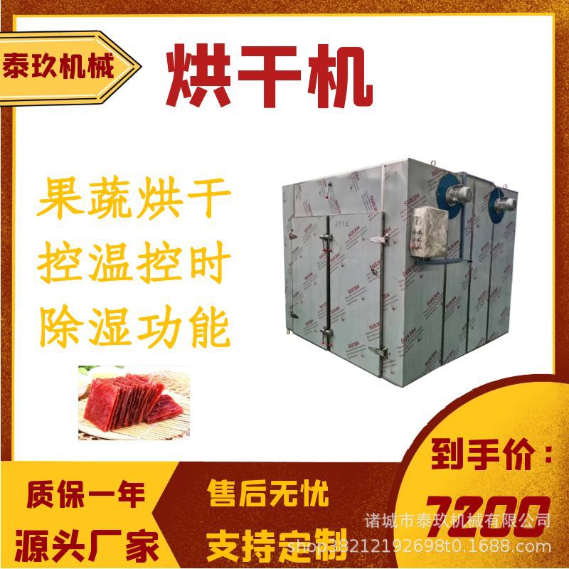 全自动花椒竹笋烘干设备小型大枣烘干机大型茶叶干燥箱水果干燥机