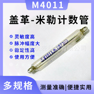 M4011/J321 Same Geiger Miller Counter Tube/Nuclear Radiation Nuclear Ray Detector Accessories Sensor