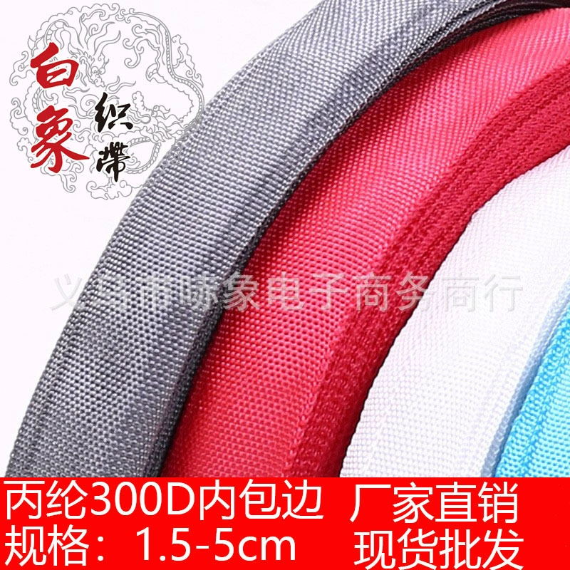 B Spot полипропилен полотняного переплетения 300d лента для подшивания утолщенная 2/2,2/2,5 см 7-точечная подшивающая лента аксессуары для багажа