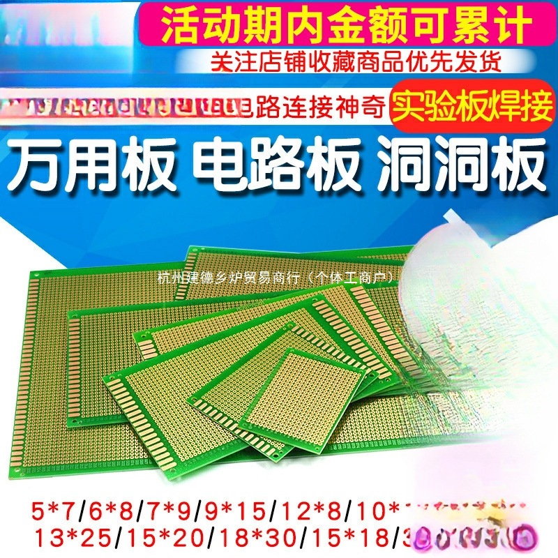 万能板万用板电路板洞洞板面包PCB线路板10*15cm实验板焊接9*15