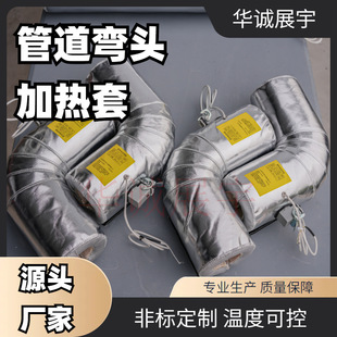 Non-standard pipe elbow heating sleeve shall be manufactured as required for heat preservation and heating temperature controllable acid and alkali resistance and corrosion resistance