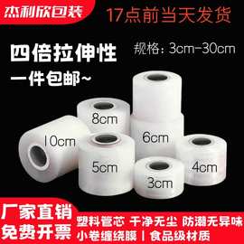 PE小卷缠绕膜工业电线膜手用小卷防渗漏外卖包装封口膜透明自粘