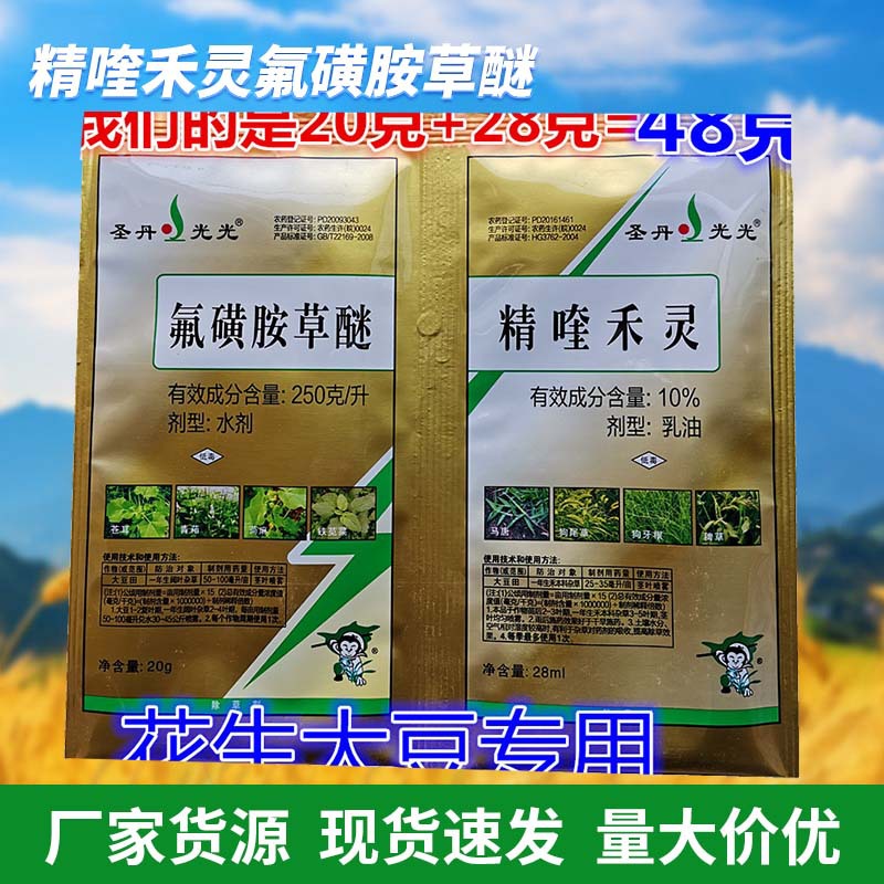 花生大豆苗后专用除草剂精喹禾灵氟磺胺草醚大豆田禾阔双除
