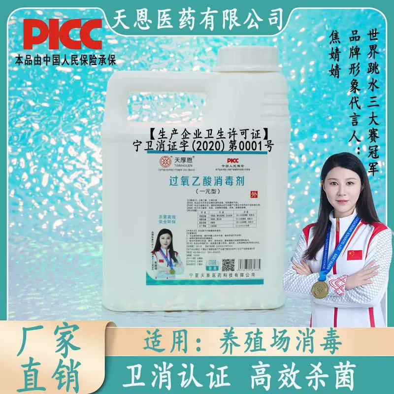 过氧乙酸一元消毒液批发畜牧养殖场消毒厂家过氧乙酸一元消毒剂