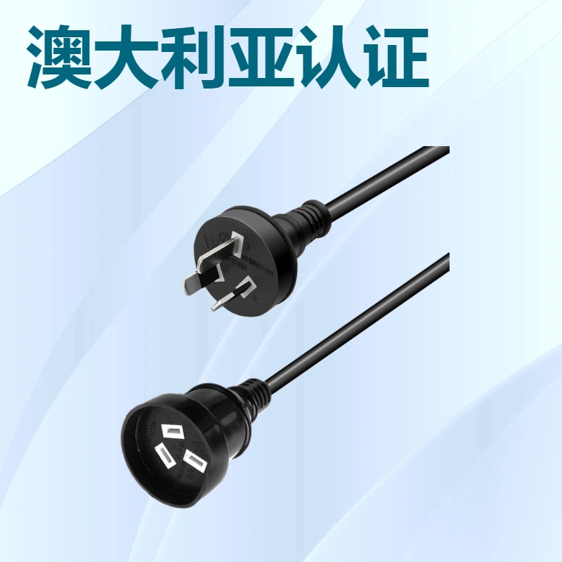 澳标澳尾电源线 澳州插头延长线 澳规电器连接线厂家批发
