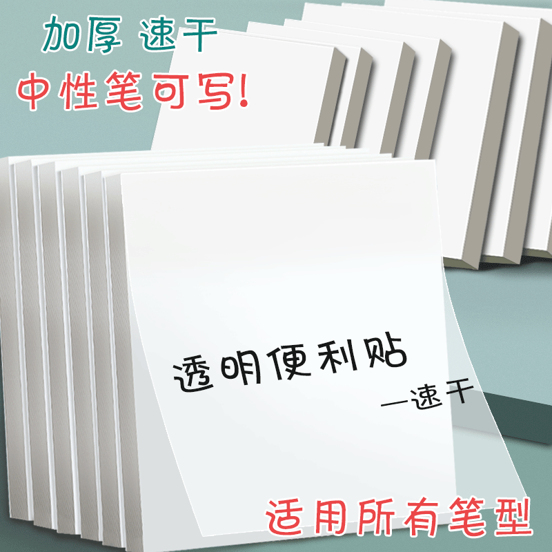 透明便利贴纸速干可书写学生用考研重点标记高颜值韩版防水粘咖佑