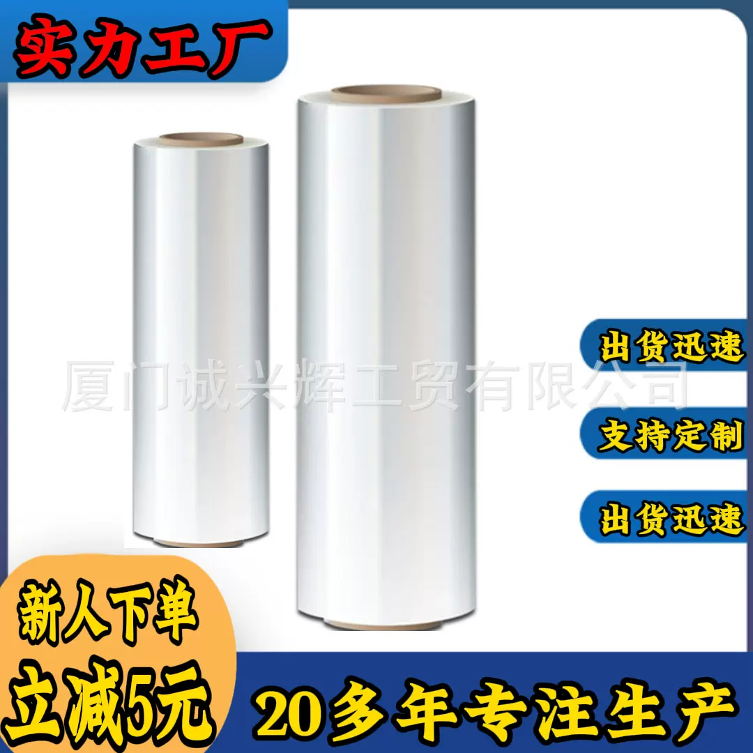 PE缠绕膜拉伸膜打包装膜工业保鲜商用透明塑料薄膜外卖封口膜手用