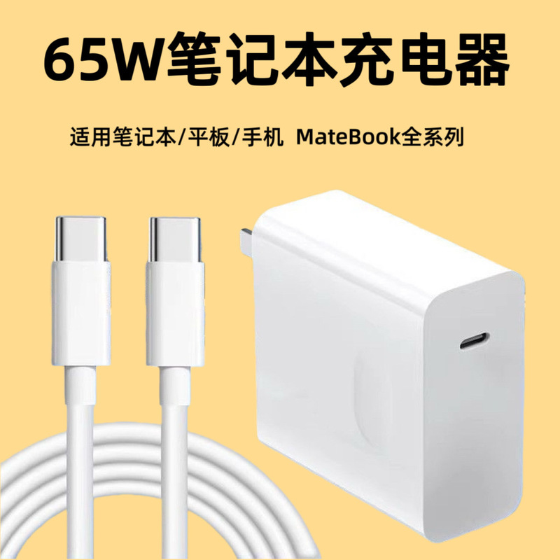 65W Suitable for Huawei Laptops, Matebook Tablets, Dual-C Data Cable, Super Fast Charging Charger Set