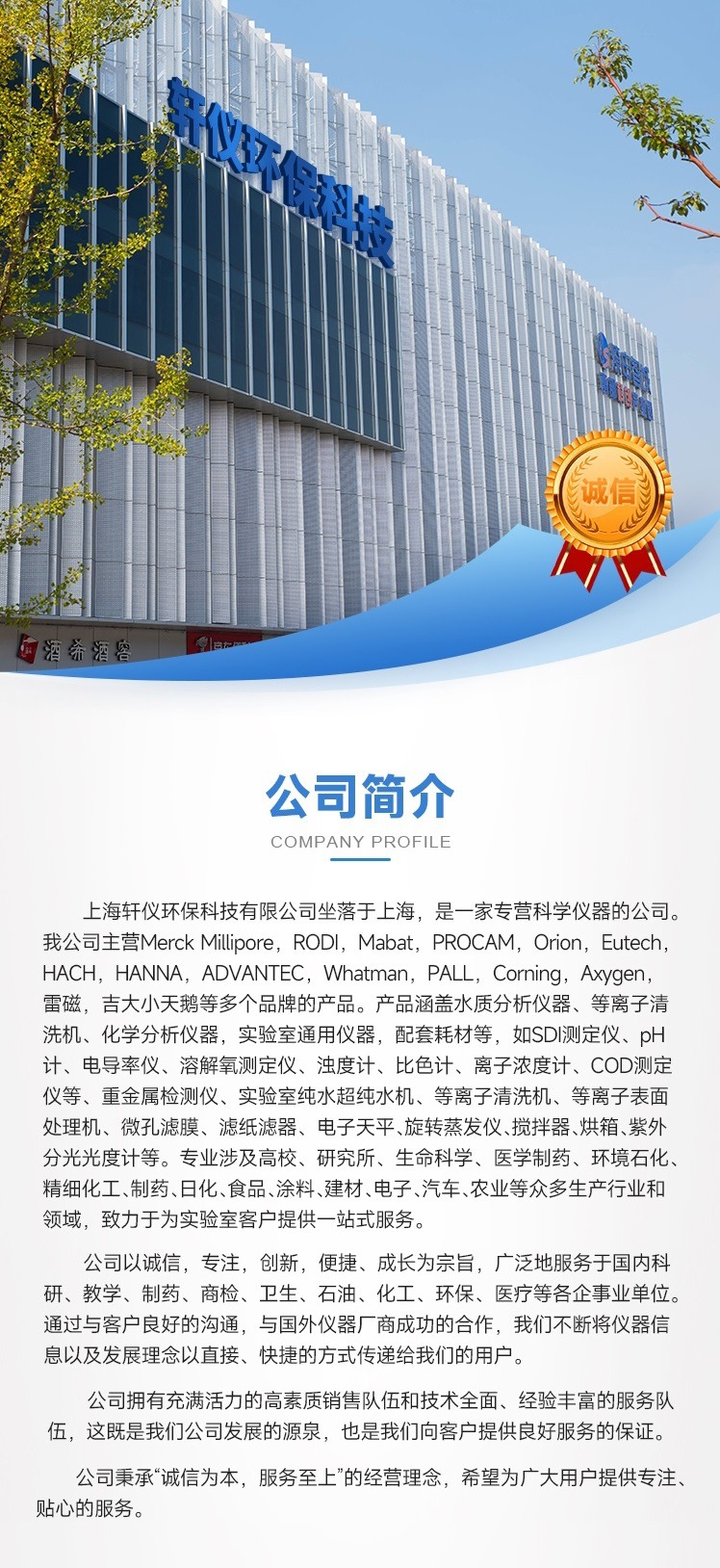 上海轩仪 公司介绍