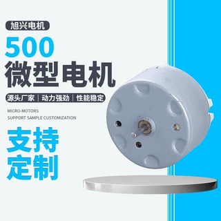 500马达电机小型扫地机器人有刷电机自动洗手液微型直流电机批发