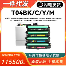 适用佳能T04硒鼓C475iF IⅢ C475iFZ Il DX C477iF DX C477iFZ DX