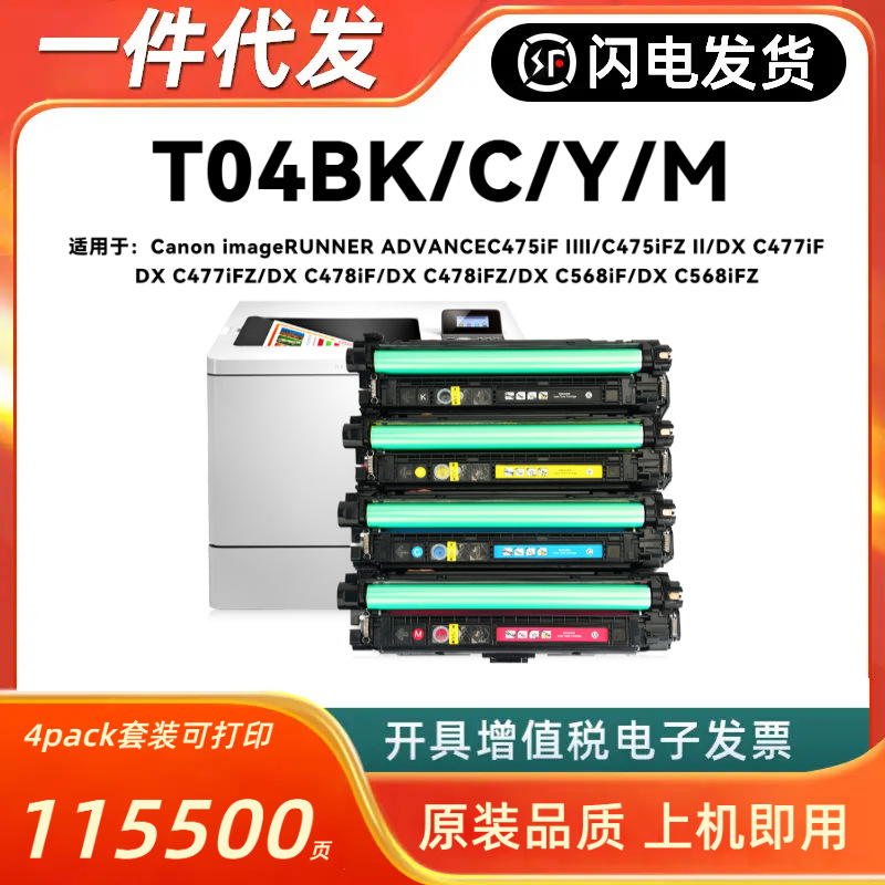 适用佳能T04硒鼓C475iF IⅢ C475iFZ Il DX C477iF DX C477iFZ DX