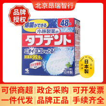 日本进口小林制药泰护净假牙清洁片清新口气假牙清洗泡腾片批发