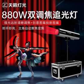 亦辰婚庆led880W追光灯舞台660w双调焦聚光灯330w直播间LOGO灯