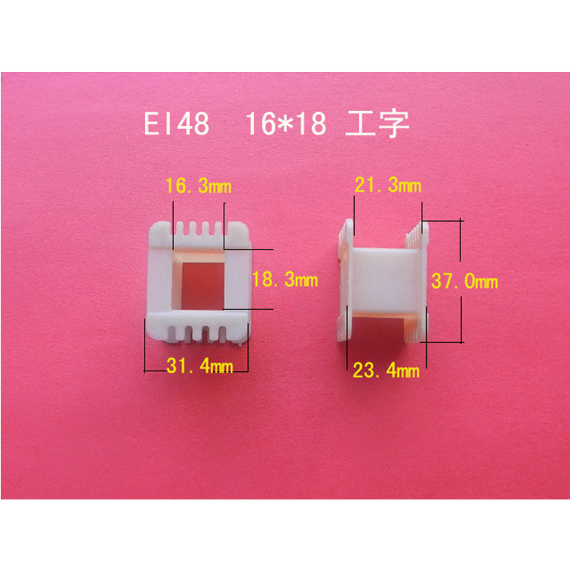 厂家大量供应低频EI48  16*18工字尼龙胶芯  环保变压器骨架 线架