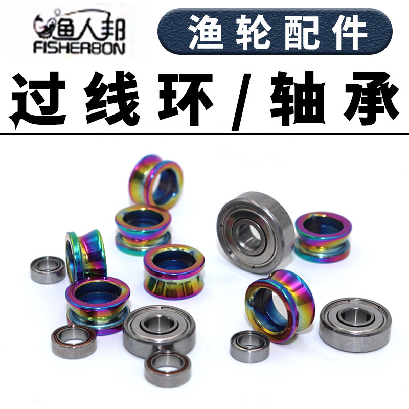 Fishing reel accessories spinning wheel line ring fishing reel throwing line ring fishing reel fishing reel accessories high quality ceramic ring