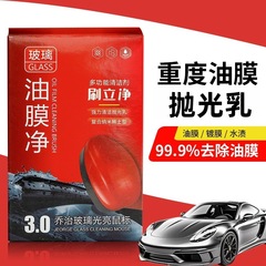 車のガラスのマウスの重度の油膜コーティングの清潔剤の除去剤の酸化セリウムは乳を研磨して油剤の油膜を取り除きます。