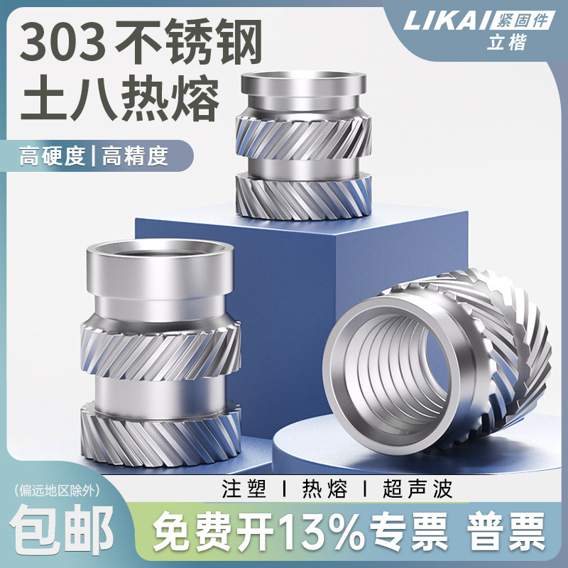 不锈钢热熔土八斜纹螺母高强度防腐SUS压花滚花注塑螺帽镶件303|undefined
