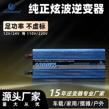 TES双输入电压带显示纯正正弦波逆变器700W-3000W 12V/24V逆变器