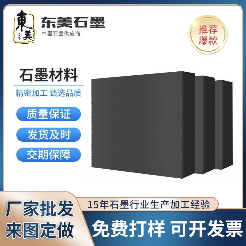 定制石墨块超高功率高纯度石墨原材料制品模具电火花石墨电极加工