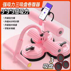 三吸盤仰向け起き上がり補助器巻き腹器多機能引張り紐付き仰向け起き上がり器健腹器
