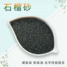 石榴砂 喷砂磨料水处理过滤专用石榴石滤料 均匀颗粒