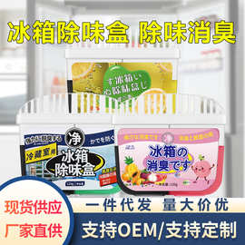 抖音同款活性炭双色冰箱除味剂除臭除味器去异味净化器冰箱除味盒