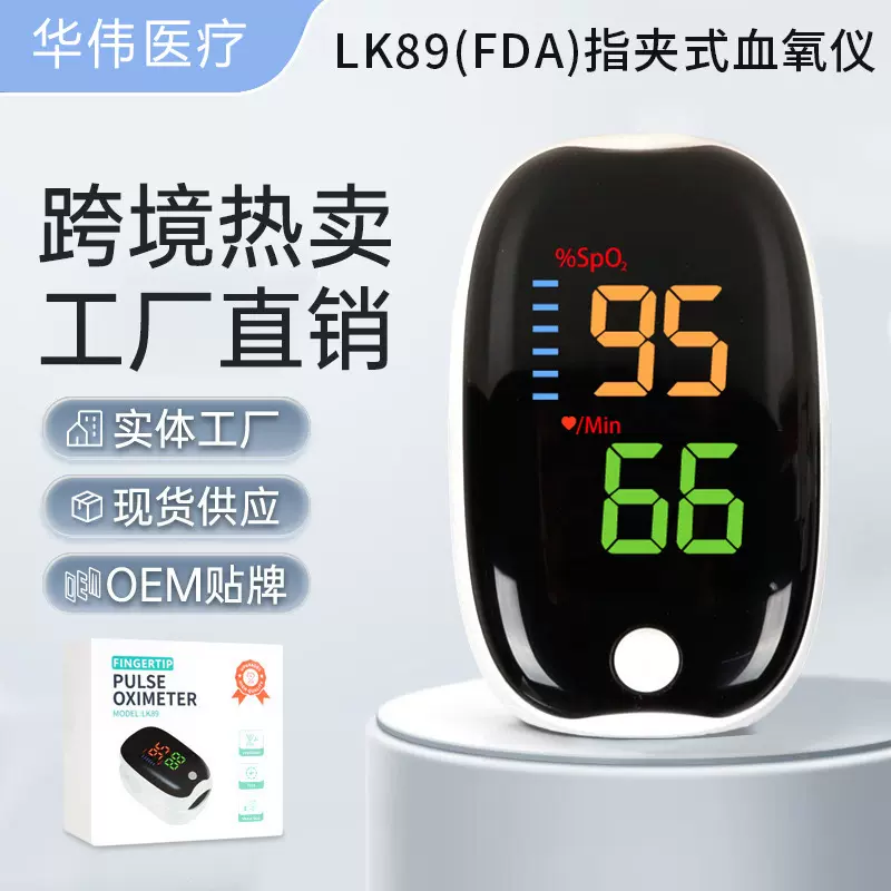 2025跨境指夹脉搏血糖家用血氧饱和度监护心率LK89Oximete血氧仪