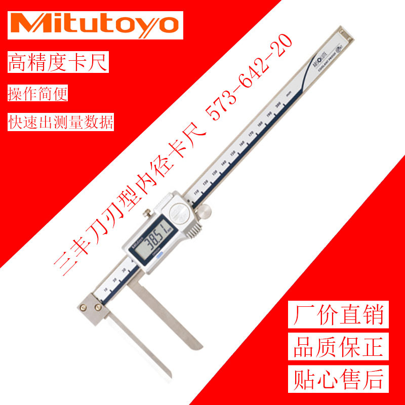 日本Mitutoyo573-642数显卡尺刀刃型高精度测量仪 齿轮沟槽专用