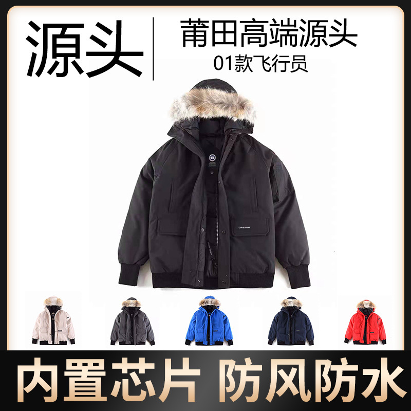 莆田新款01款飞行员男女高品质大鹅羽绒服加拿大短款外套配大狼毛|undefined