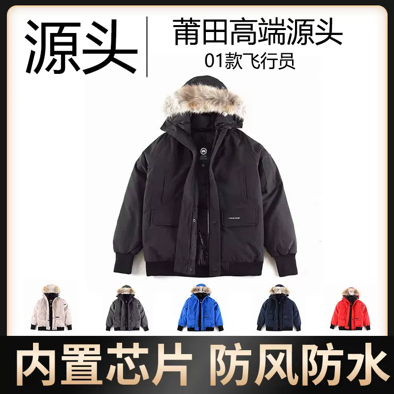 莆田新款01款飞行员男女高品质大鹅羽绒服加拿大短款外套配大狼毛
