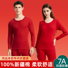 大红纯棉内衣套装230G情侣本命年秋衣秋裤7A抗菌100棉打底线衣裤